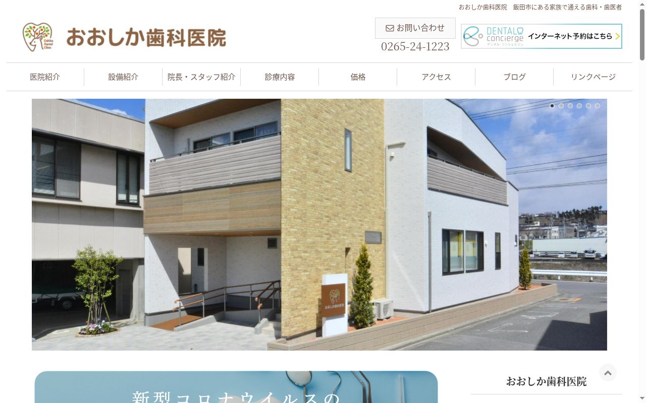 おおしか歯科医院の公式サイトのスクリーンショット
