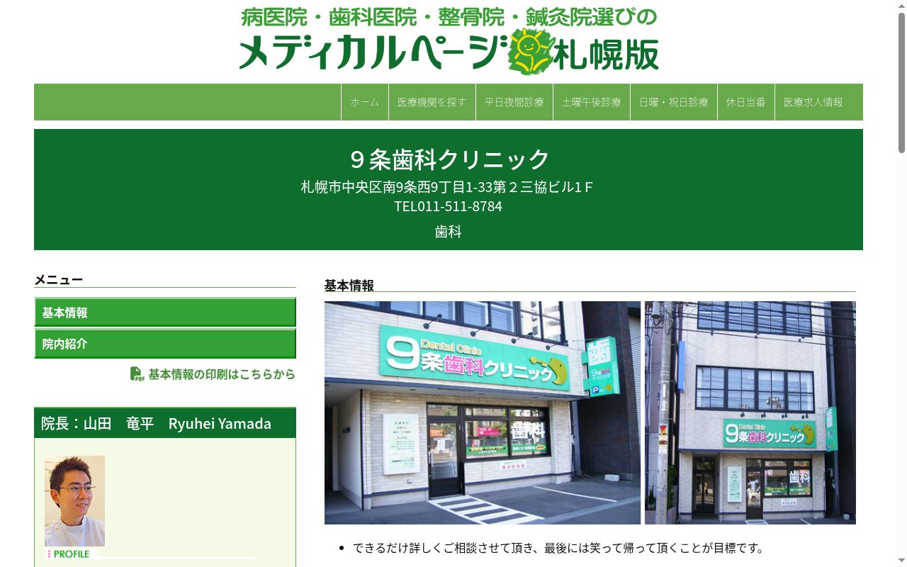 9条歯科クリニックの公式サイトのスクリーンショット