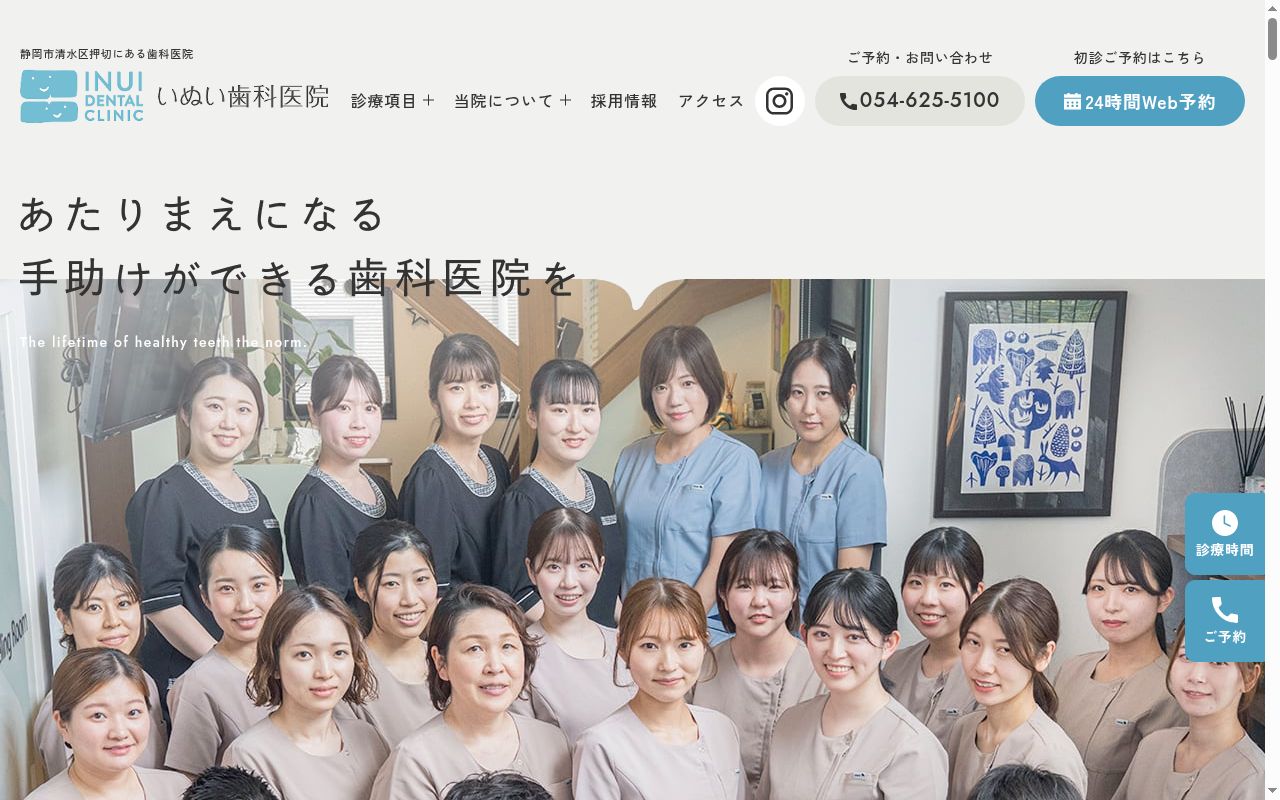 医療法人社団ＳＰＤＴ　いぬい歯科医院の公式サイトのスクリーンショット