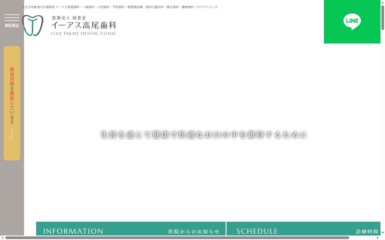 医療法人社団純恵会　イーアス高尾歯科の公式サイトのスクリーンショット
