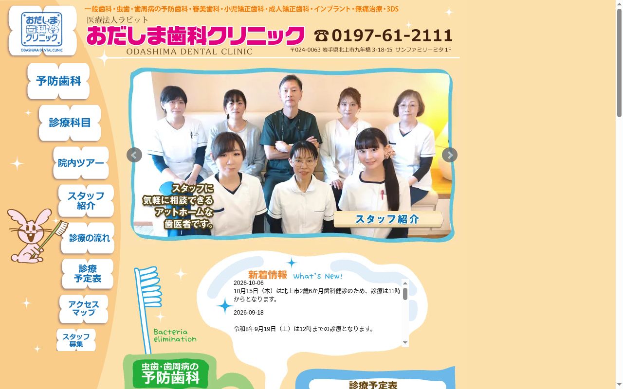 医療法人ラビット　おだしま歯科クリニックの公式サイトのスクリーンショット