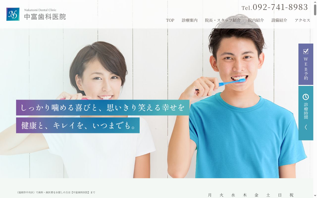 中富歯科医院の公式サイトのスクリーンショット