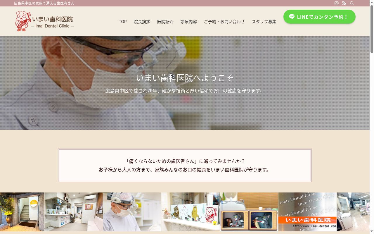 いまい歯科医院の公式サイトのスクリーンショット