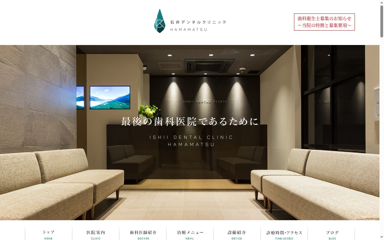 医療法人社団　廉咲会　石井デンタルクリニックの公式サイトのスクリーンショット