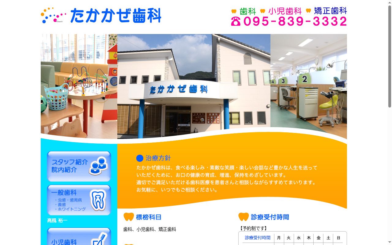 たかかぜ歯科の公式サイトのスクリーンショット