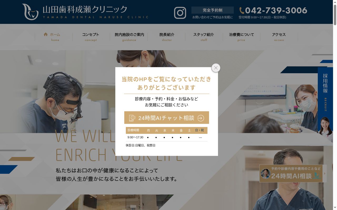 医療法人社団 山田歯科成瀬クリニックの公式サイトのスクリーンショット