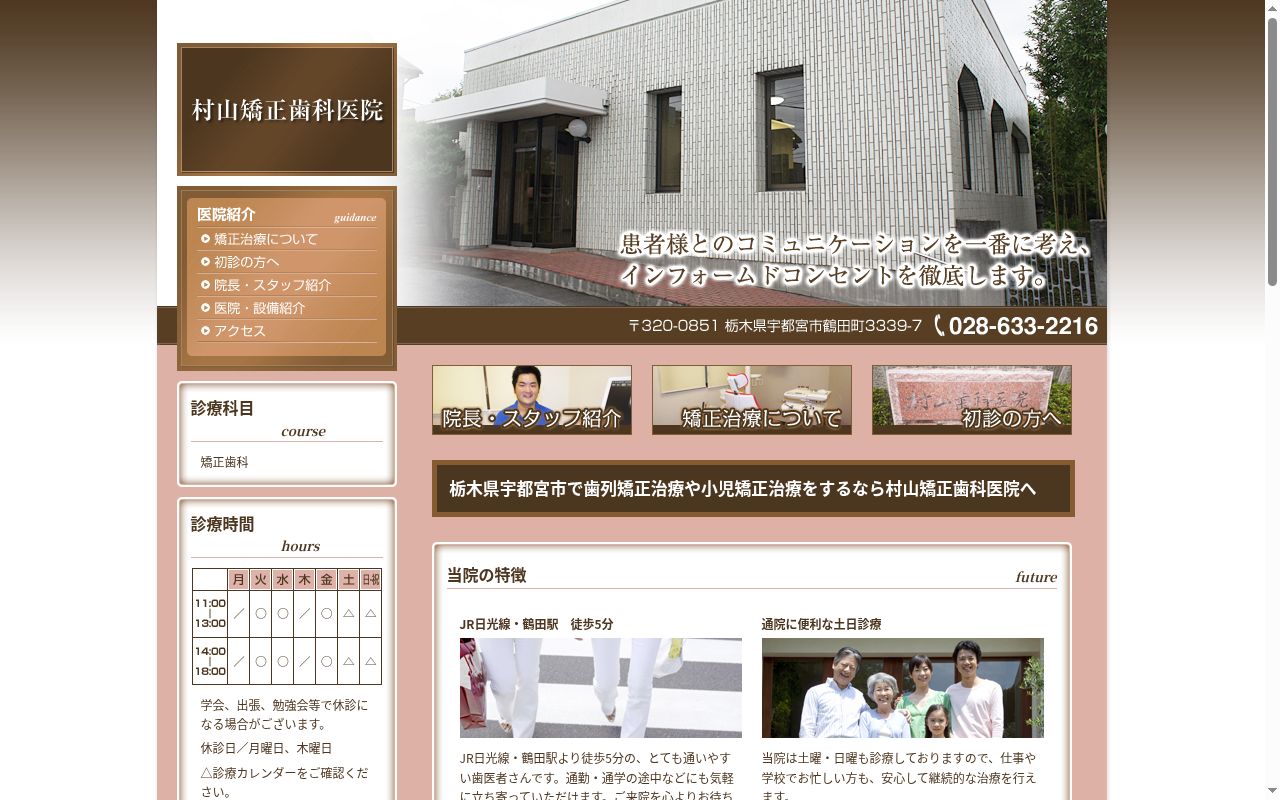村山矯正歯科医院の公式サイトのスクリーンショット