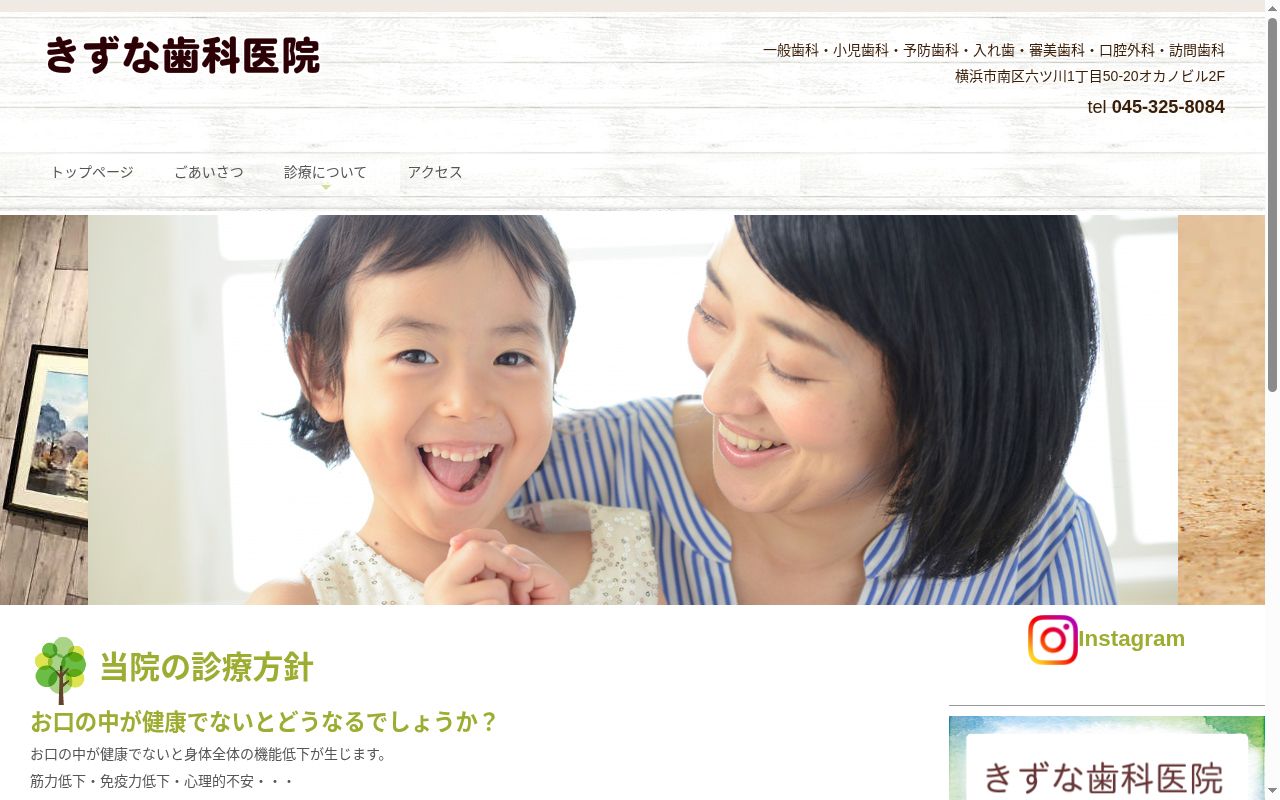きずな歯科医院の公式サイトのスクリーンショット