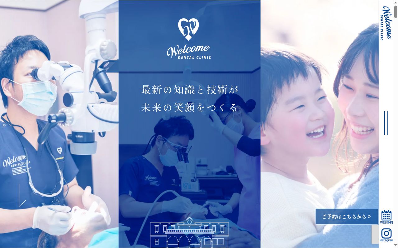 医療法人心和会Ｗｅｌｃｏｍｅ　Ｄｅｎｔａｌ　Ｃｌｉｎｉｃの公式サイトのスクリーンショット