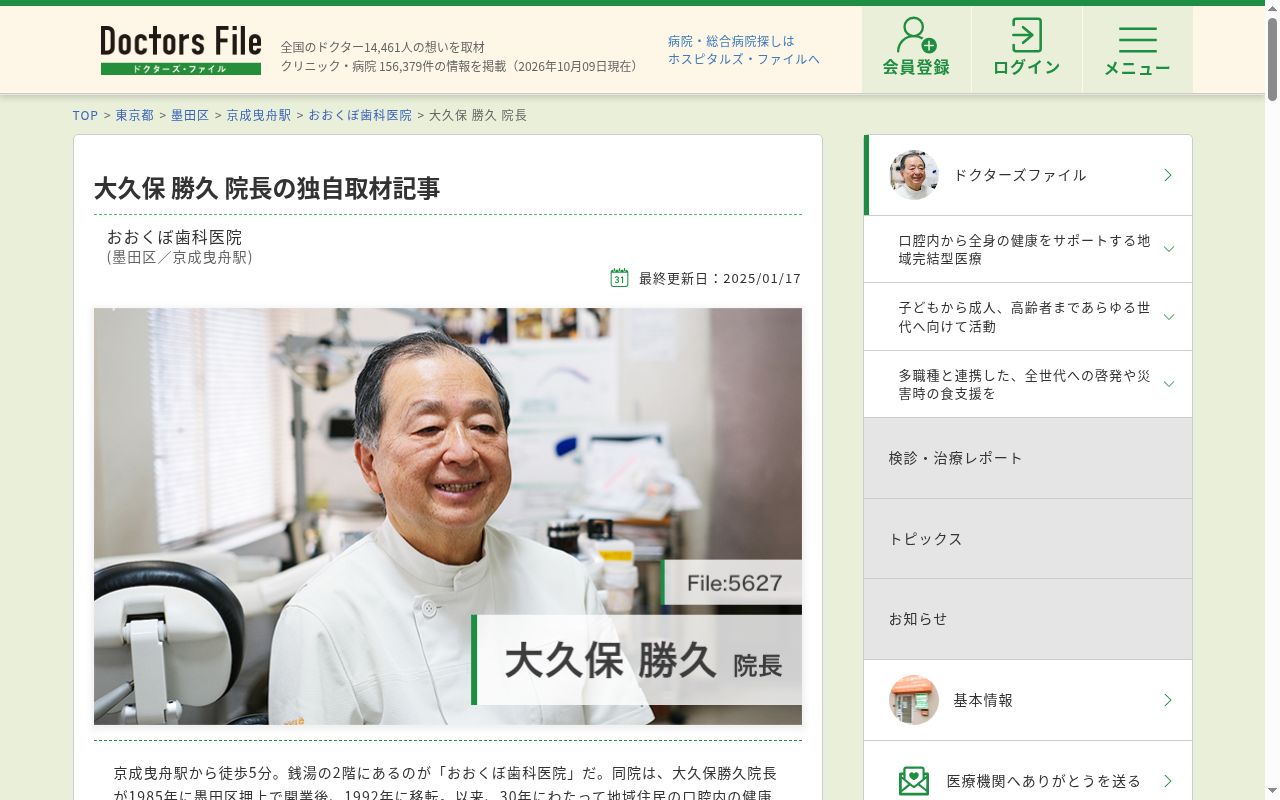 おおくぼ歯科医院の公式サイトのスクリーンショット