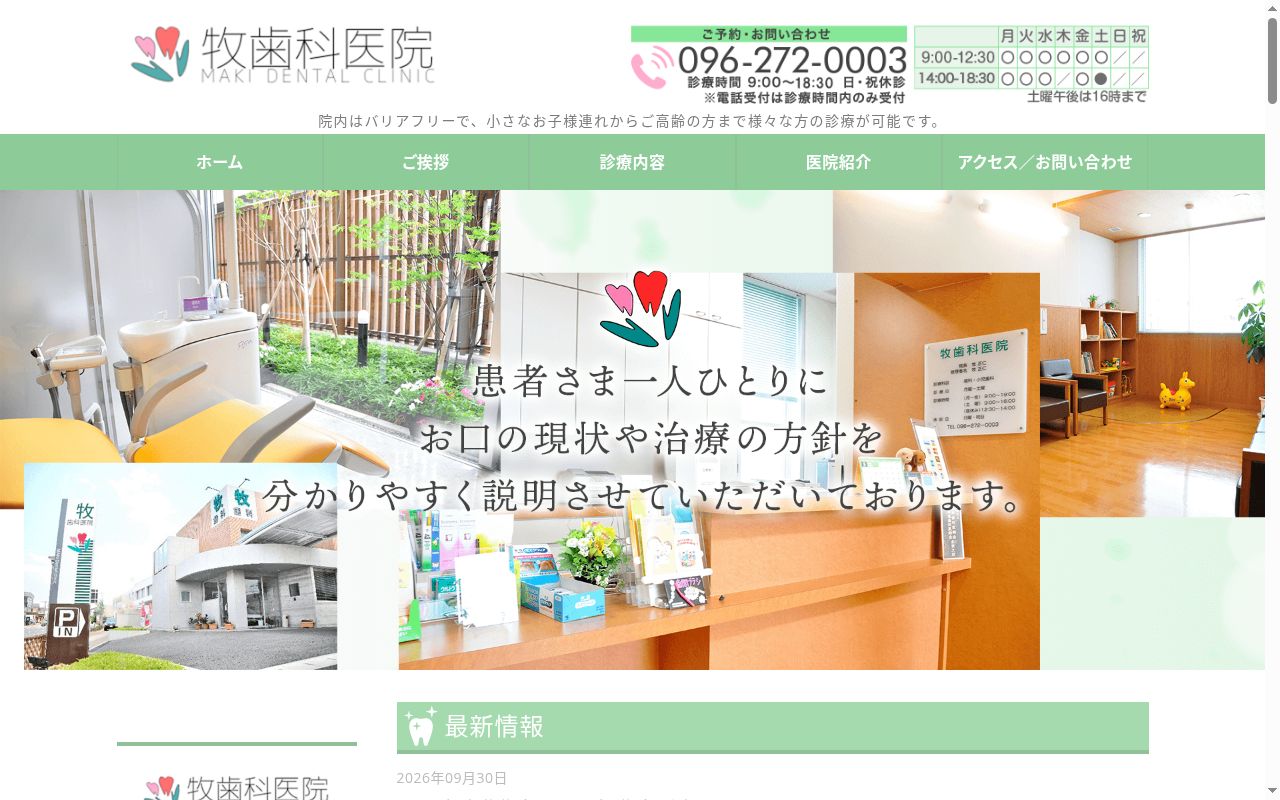 牧歯科医院の公式サイトのスクリーンショット