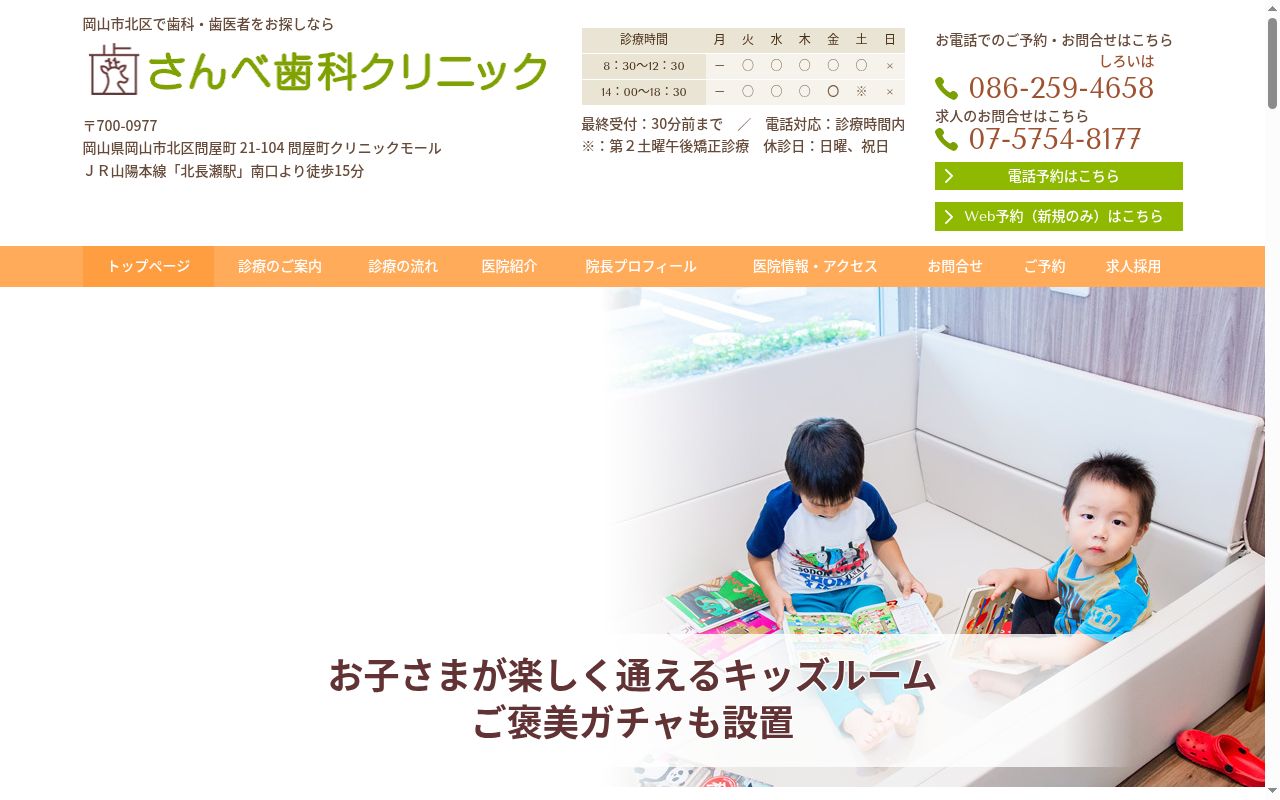 さんべ歯科クリニックの公式サイトのスクリーンショット