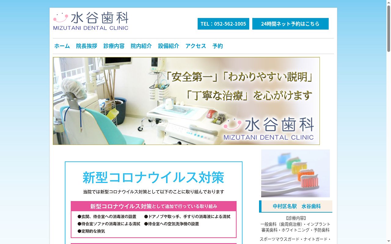 水谷歯科の公式サイトのスクリーンショット