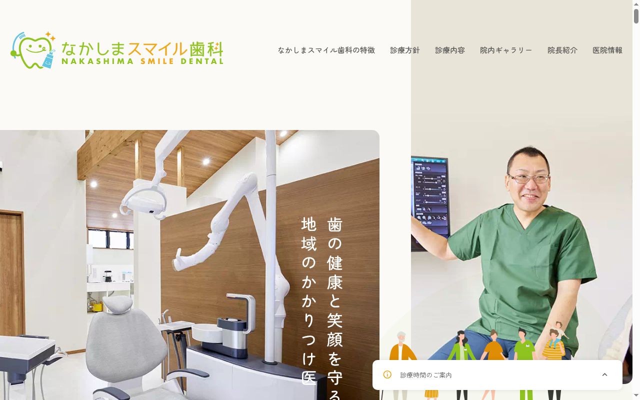 なかしまスマイル歯科の公式サイトのスクリーンショット
