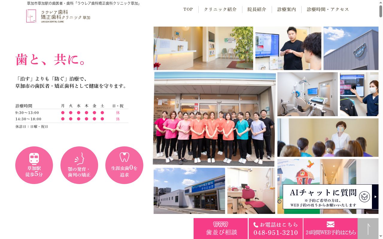 ラウレア歯科矯正歯科クリニックの公式サイトのスクリーンショット