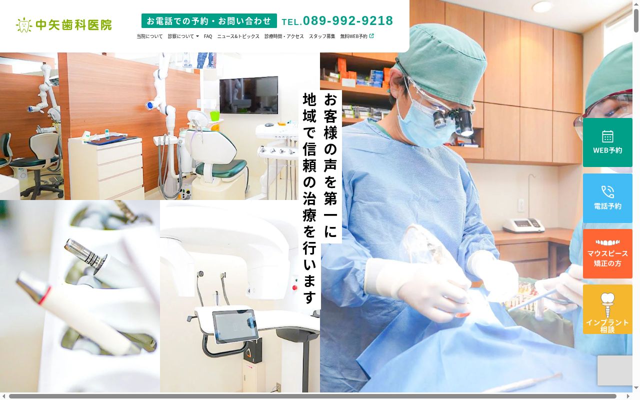 中矢歯科医院の公式サイトのスクリーンショット
