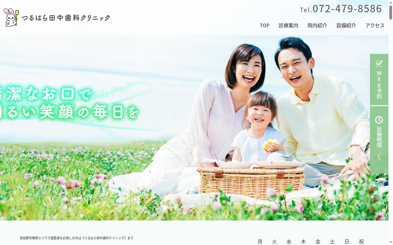 つるはら田中歯科クリニックの公式サイトのスクリーンショット