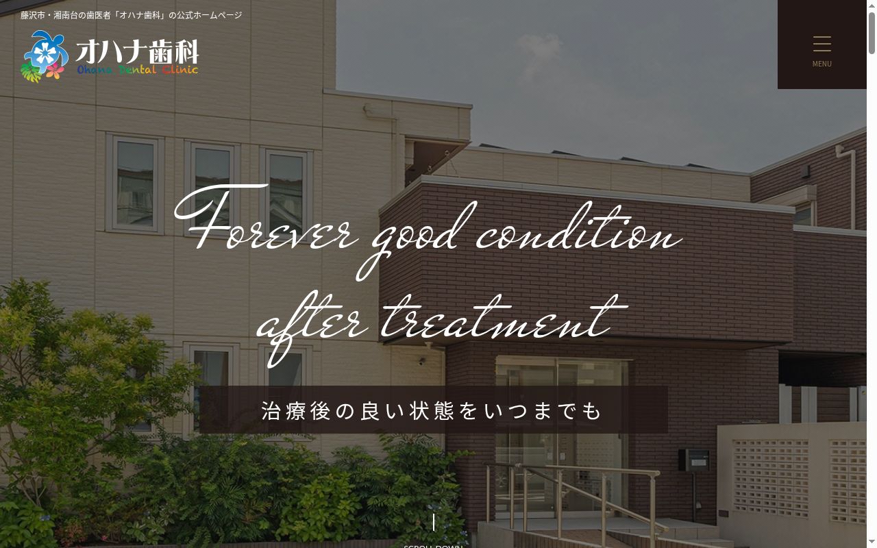 オハナ歯科の公式サイトのスクリーンショット