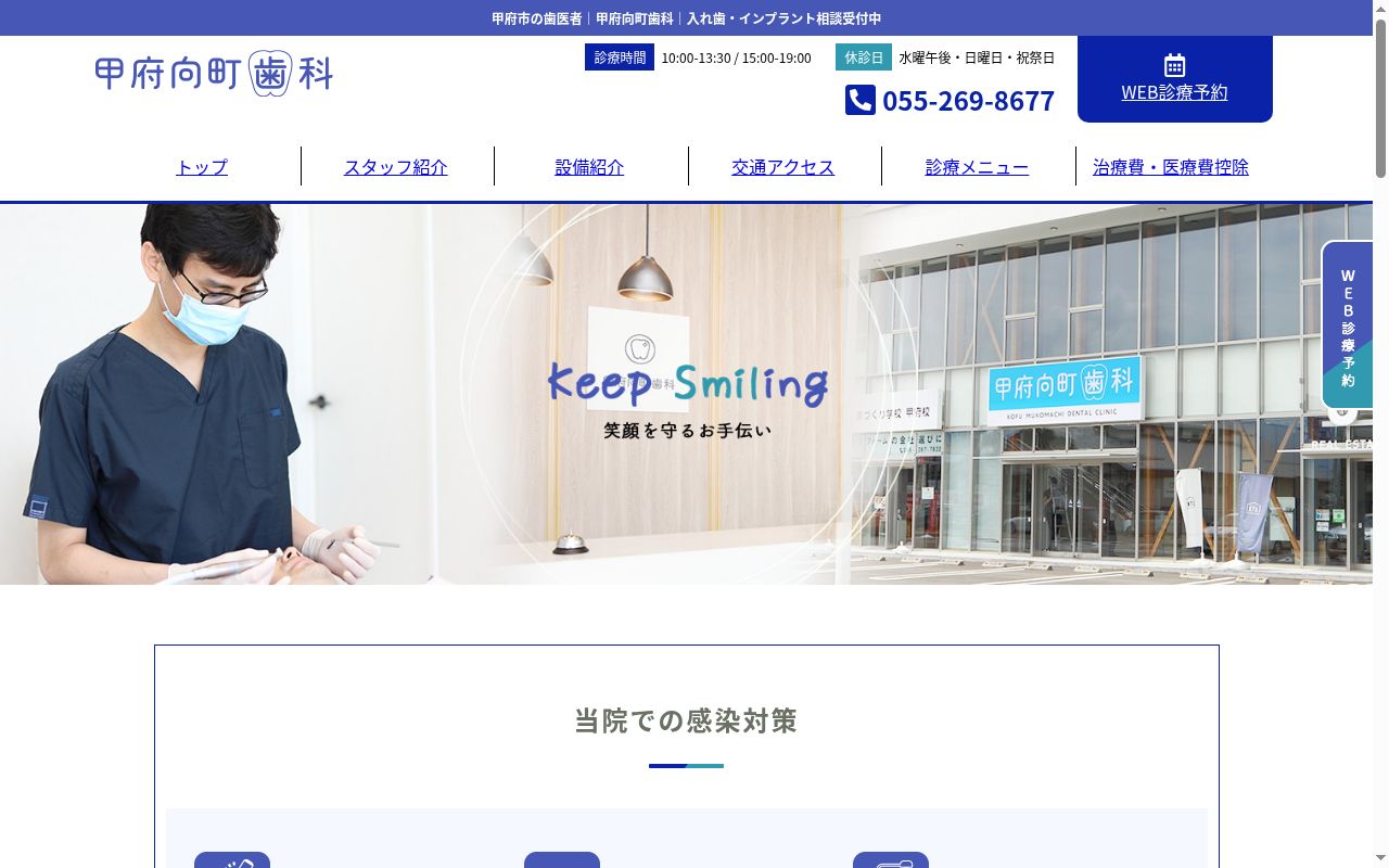 甲府向町歯科の公式サイトのスクリーンショット