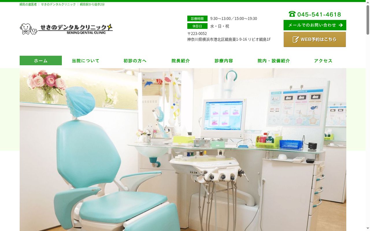せきのデンタルクリニックの公式サイトのスクリーンショット