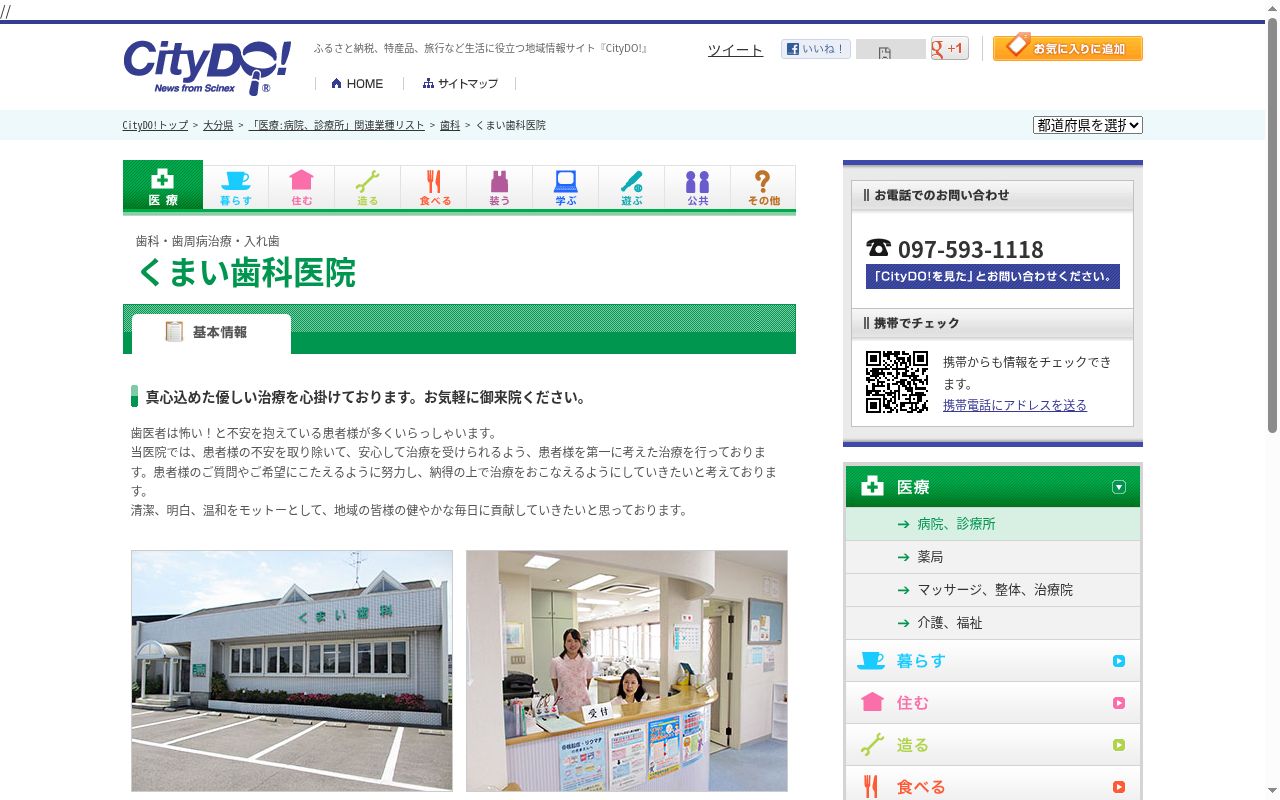 くまい歯科医院の公式サイトのスクリーンショット