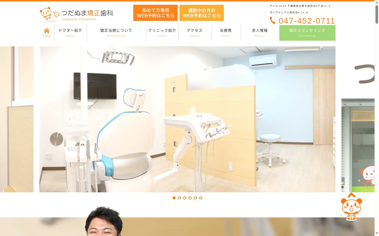 つだぬま矯正歯科の公式サイトのスクリーンショット