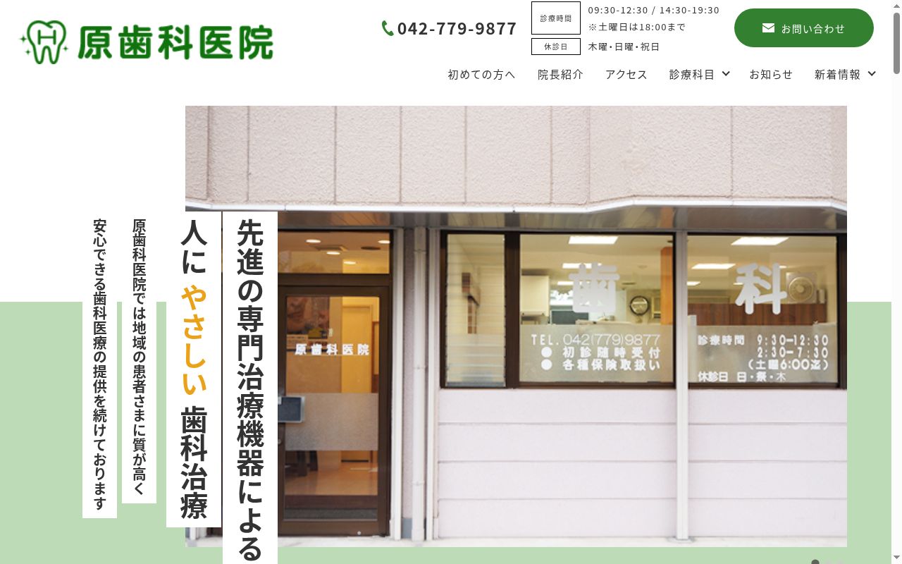 原歯科医院の公式サイトのスクリーンショット