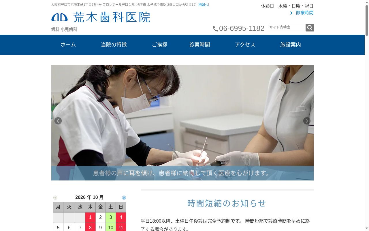 荒木歯科医院の公式サイトのスクリーンショット