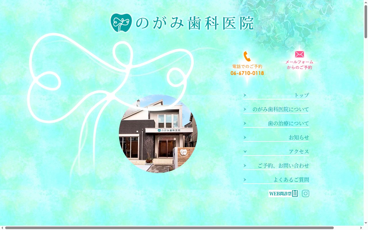 のがみ歯科医院の公式サイトのスクリーンショット