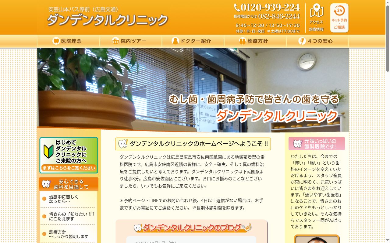 ダンデンタルクリニックの公式サイトのスクリーンショット