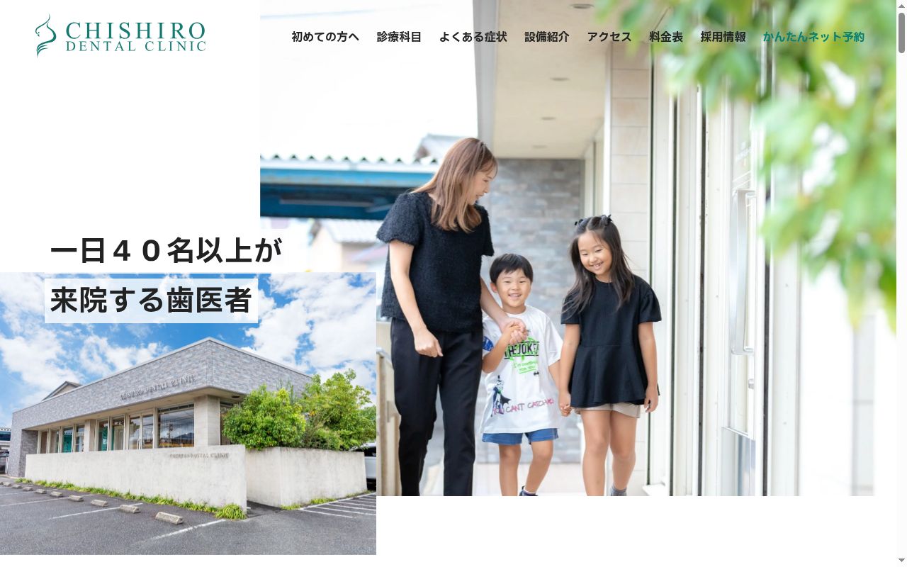 ちしろ歯科医院の公式サイトのスクリーンショット