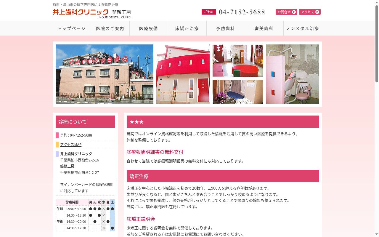 歯科・笑顔工房クリニックの公式サイトのスクリーンショット