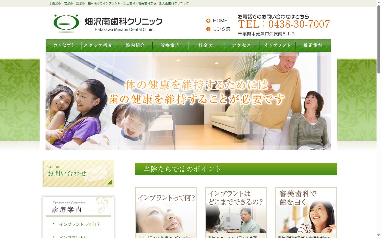 医療法人社団高雅会　畑沢南歯科クリニックの公式サイトのスクリーンショット