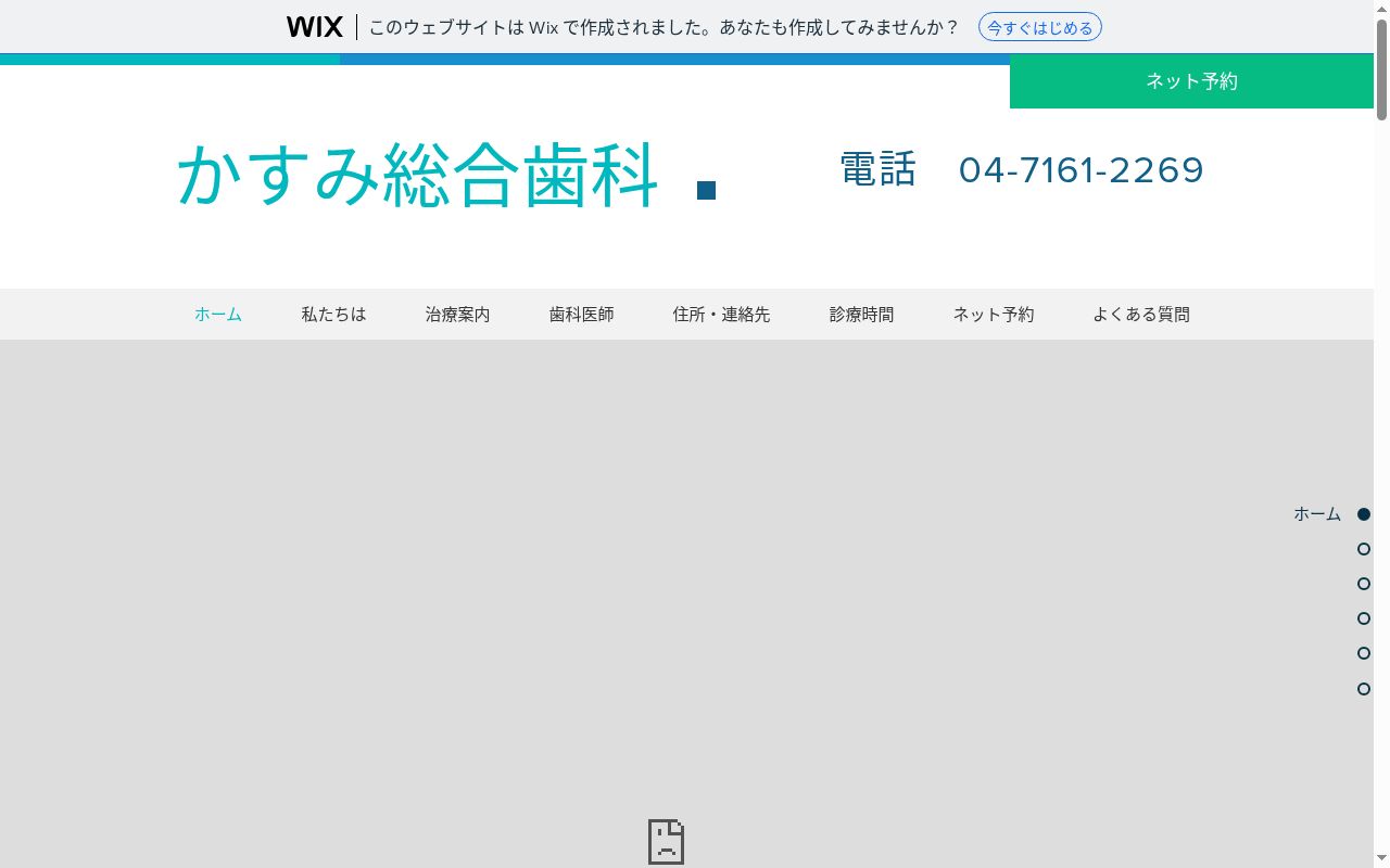 かすみ総合歯科の公式サイトのスクリーンショット