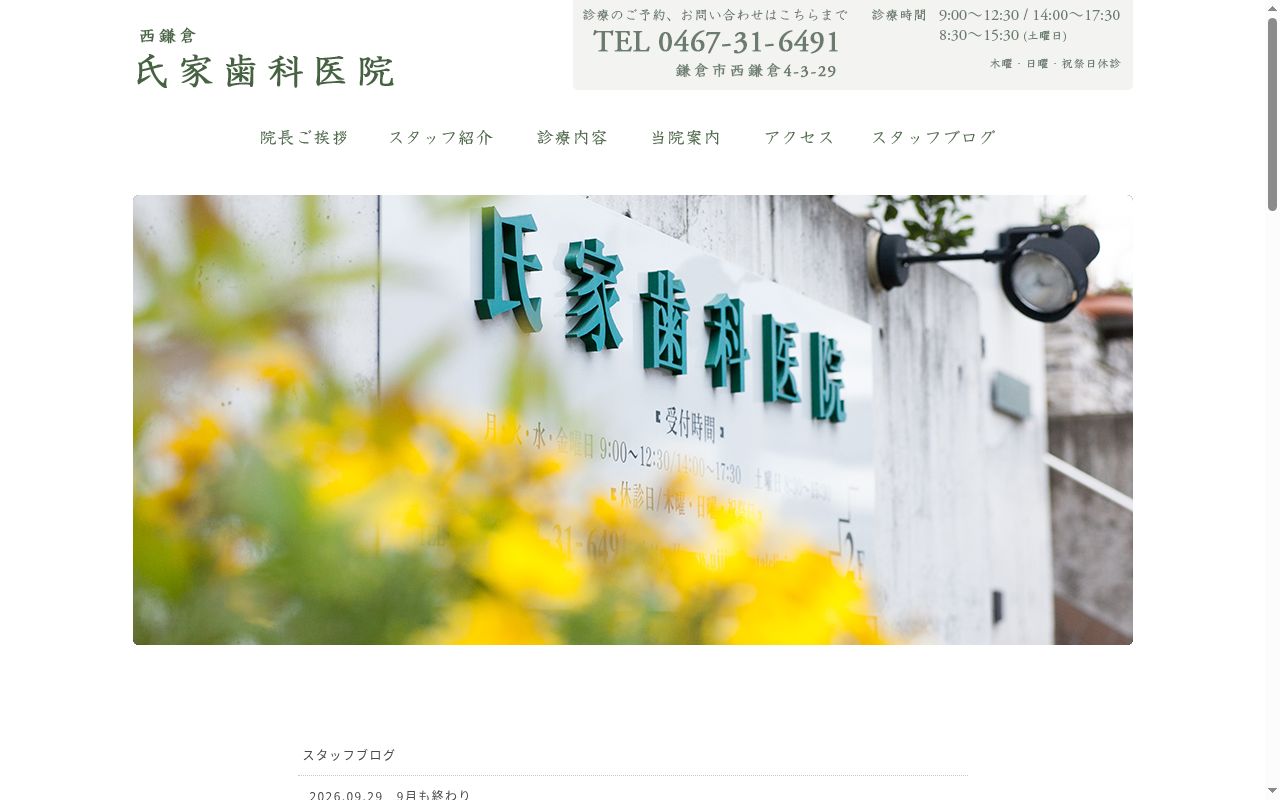氏家歯科医院の公式サイトのスクリーンショット