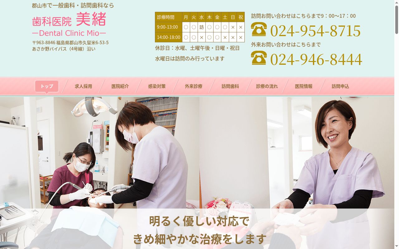 医療法人さぎりの会歯科医院　美緒の公式サイトのスクリーンショット
