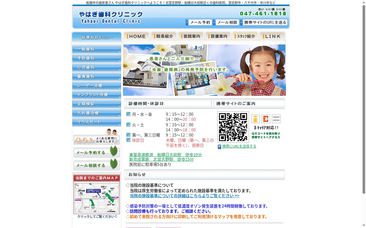 やはぎ歯科クリニックの公式サイトのスクリーンショット