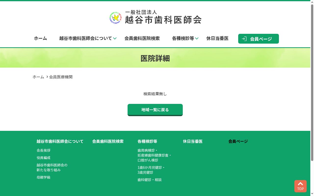 野口歯科クリニックの公式サイトのスクリーンショット