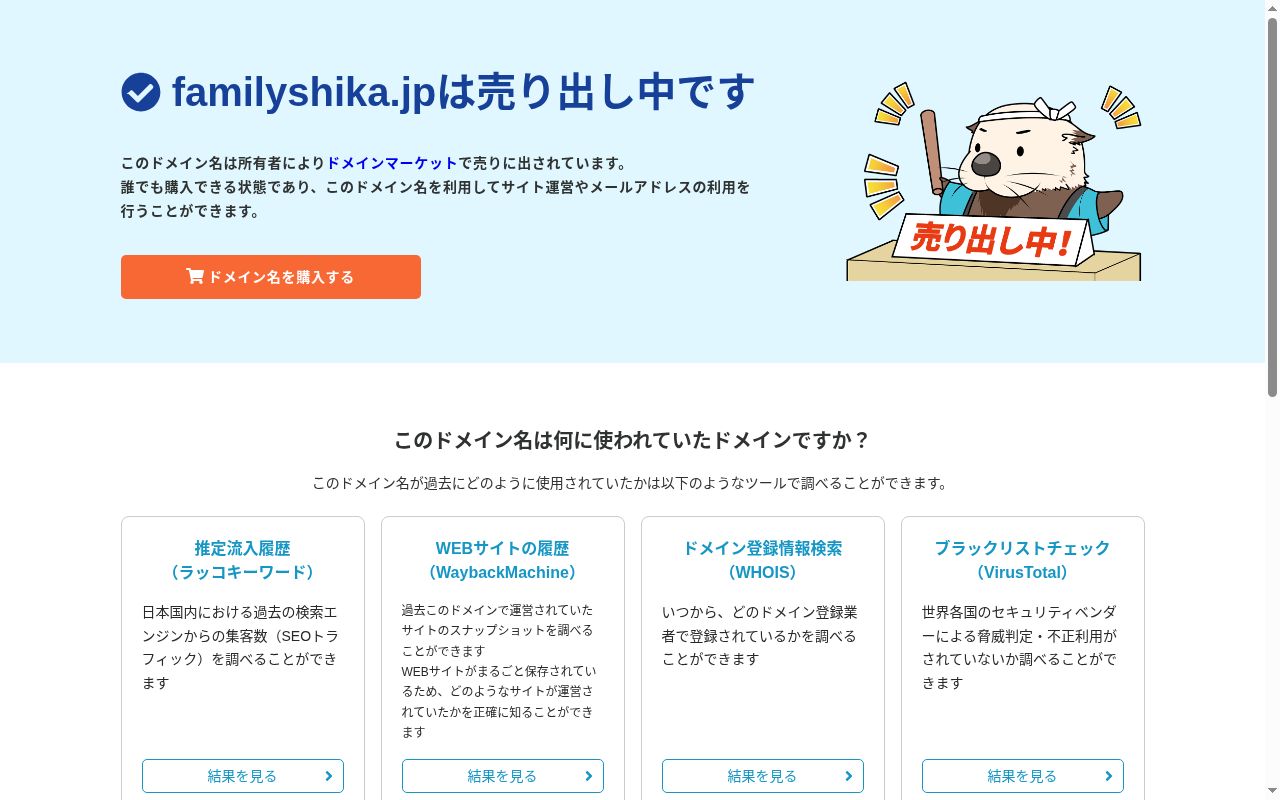 ファミリー歯科クリニックの公式サイトのスクリーンショット