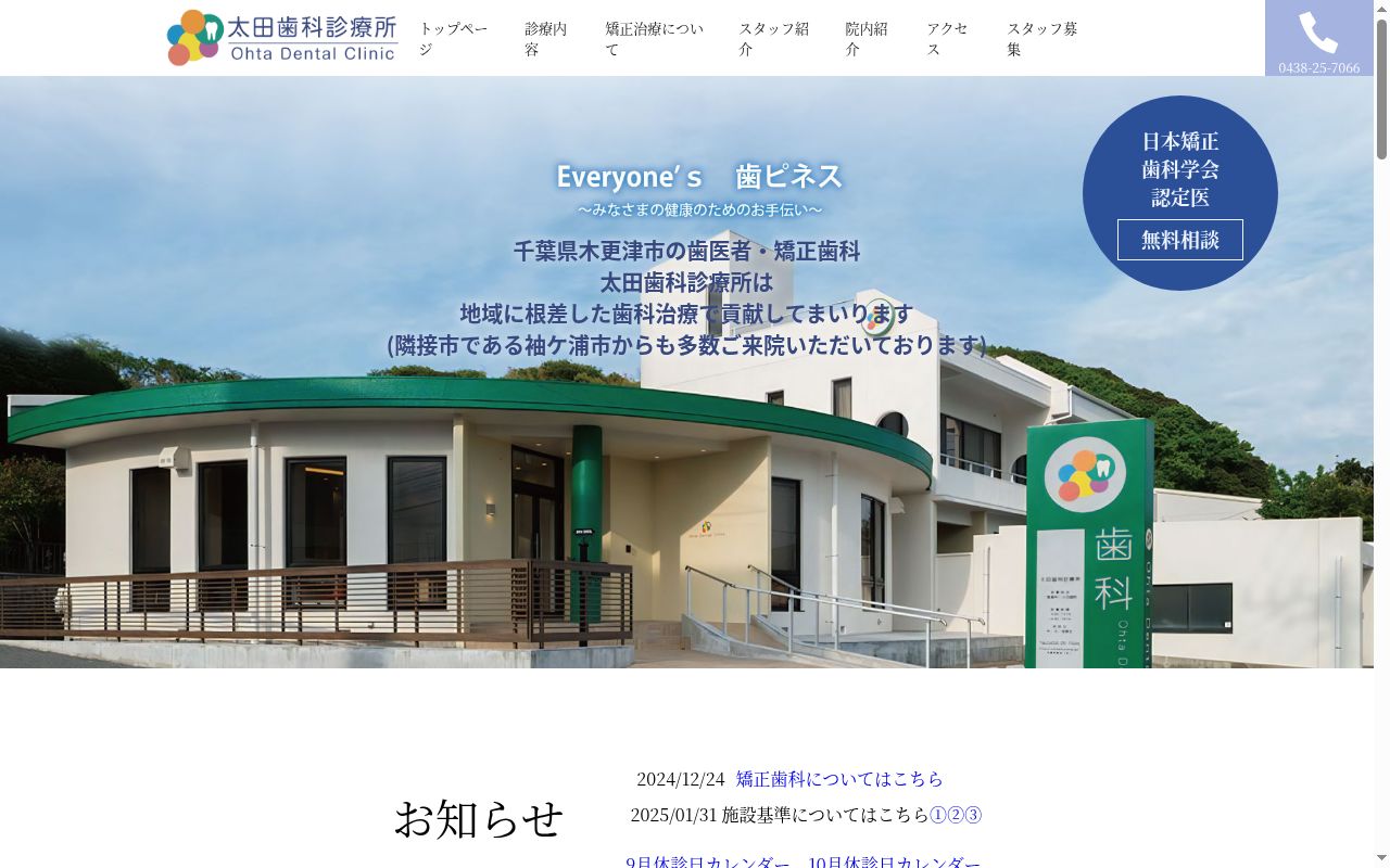 太田歯科診療所の公式サイトのスクリーンショット