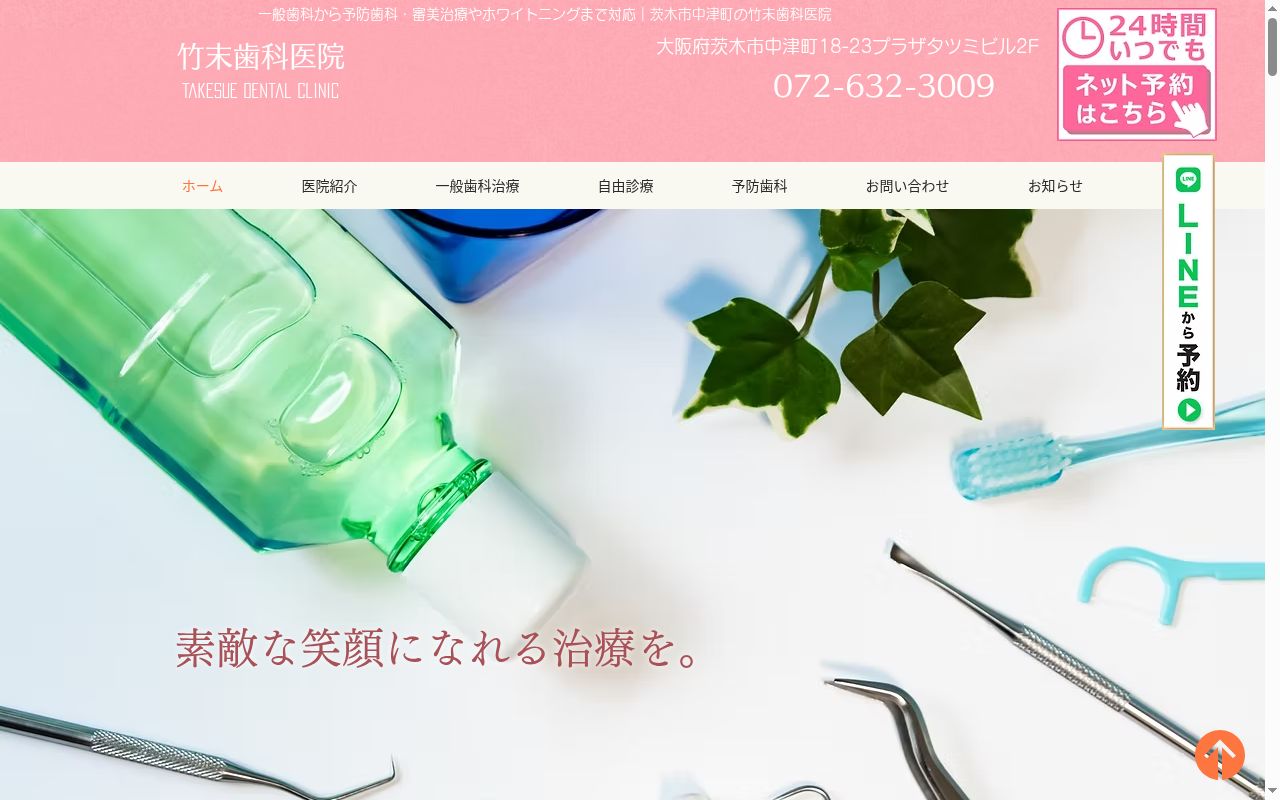 竹末歯科医院の公式サイトのスクリーンショット