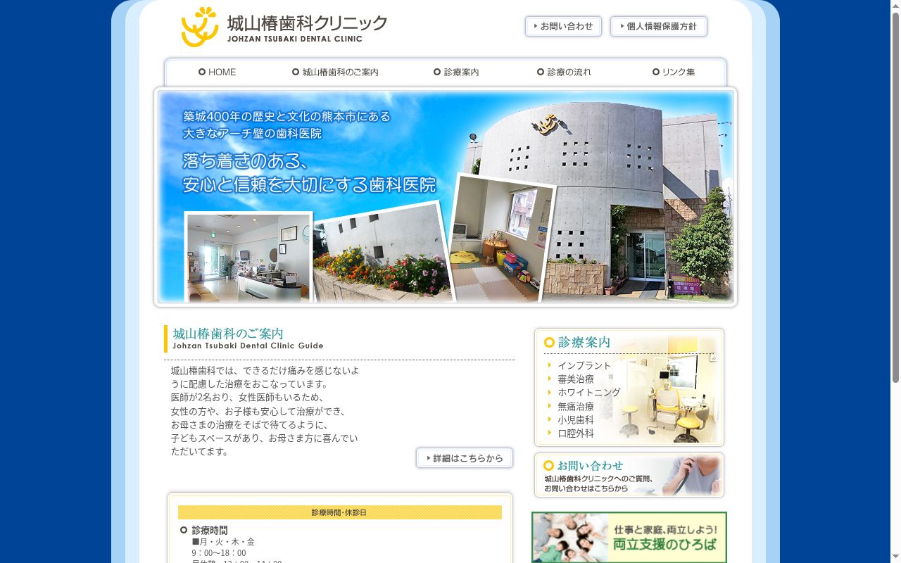 城山椿歯科クリニックの公式サイトのスクリーンショット