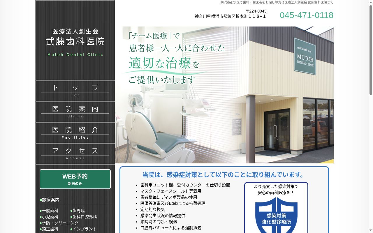 武藤歯科医院の公式サイトのスクリーンショット