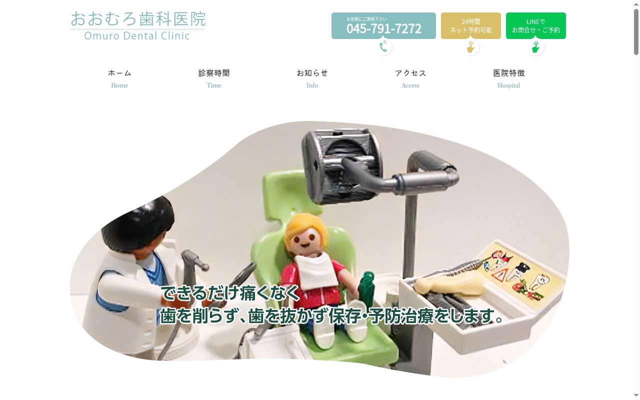 おおむろ歯科医院の公式サイトのスクリーンショット