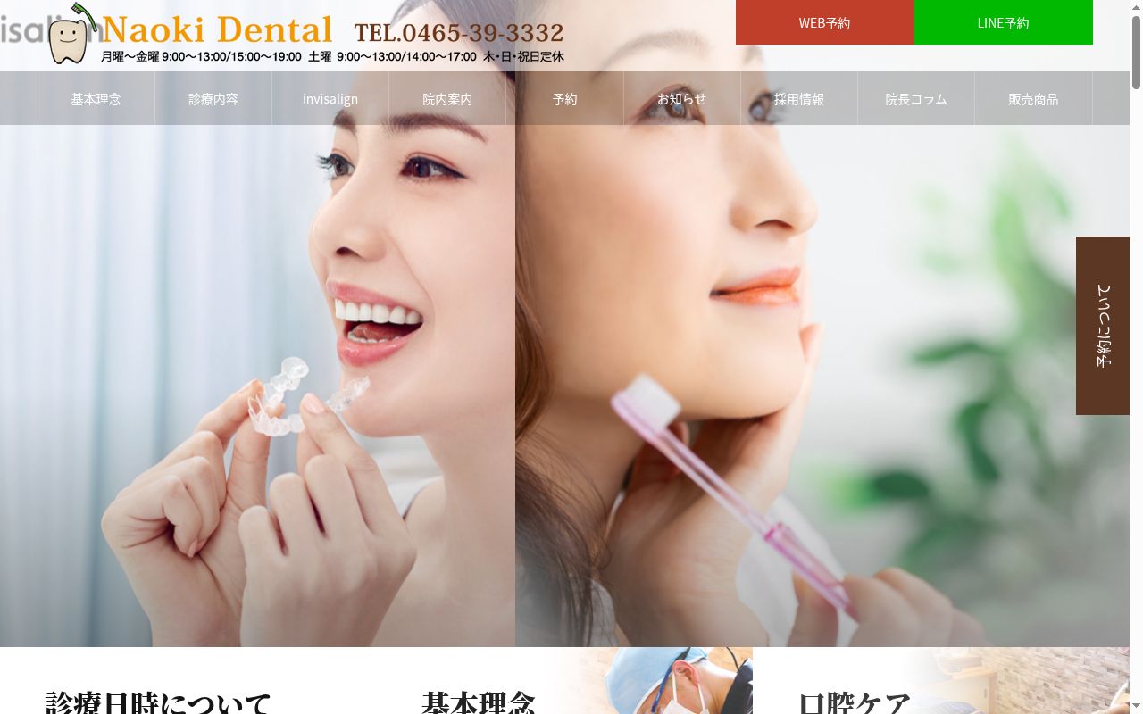 ナオキ歯科の公式サイトのスクリーンショット