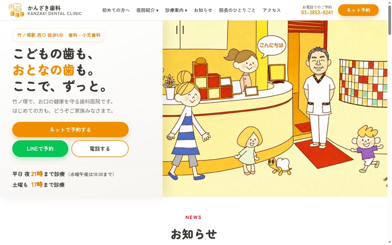 医療法人社団ＭＮＹ　かんざき歯科の公式サイトのスクリーンショット