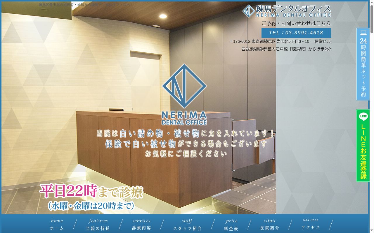 練馬デンタルオフィスの公式サイトのスクリーンショット