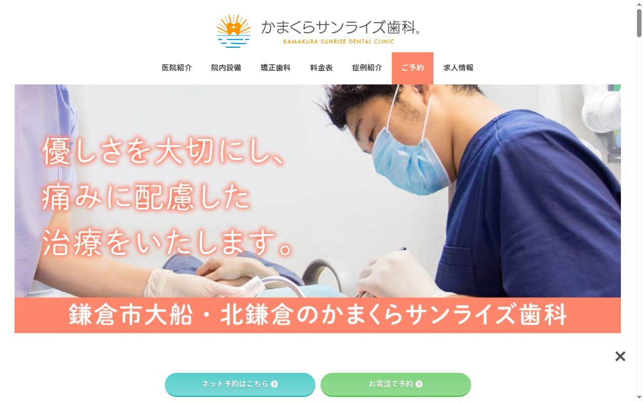 かまくらサンライズ歯科の公式サイトのスクリーンショット