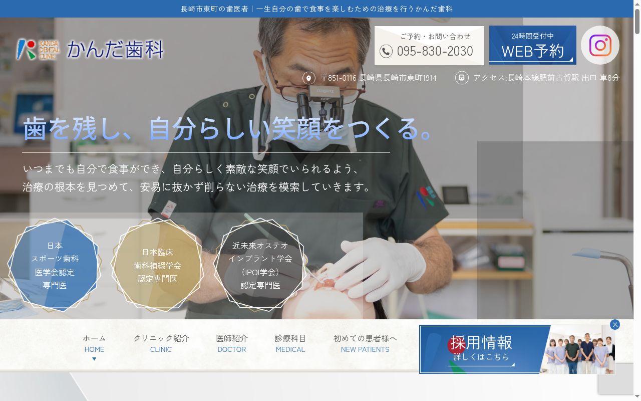 かんだ歯科の公式サイトのスクリーンショット