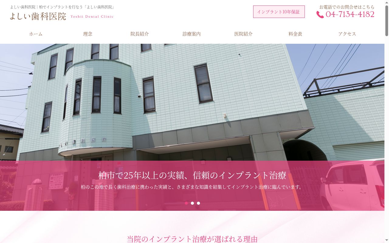 よしい歯科医院の公式サイトのスクリーンショット